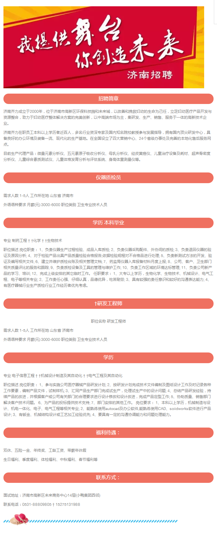濟南齊力光電技術有限公司-招聘！11