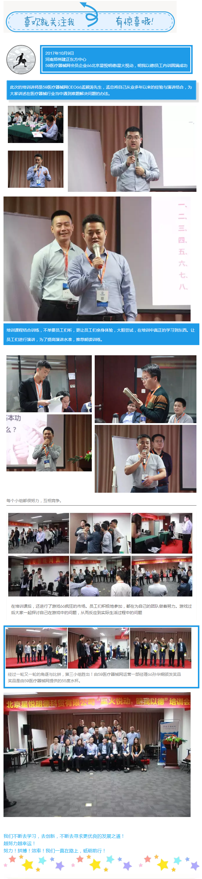 北京星悅明德&ldquo;星火悅動(dòng)，明我以德&rdquo;員工內(nèi)訓(xùn)圓滿成功（圓滿落幕）11