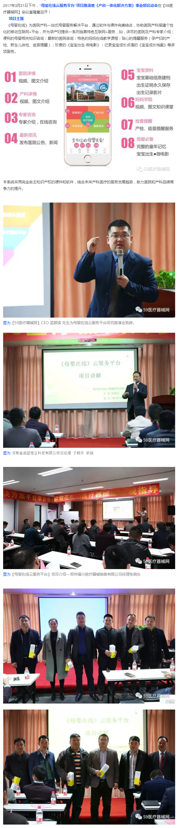 【59醫(yī)療器械網(wǎng)】&ldquo;母嬰在線云服務平臺&rdquo;項目路演會隆重召開1