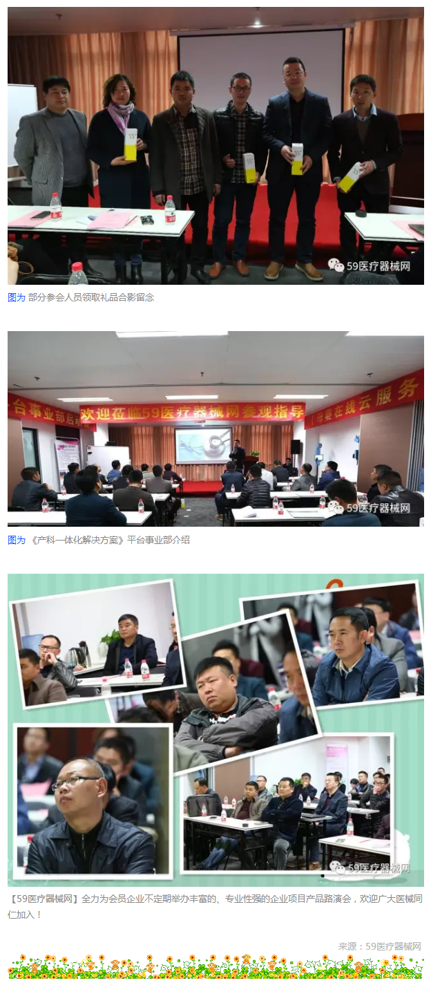 【59醫(yī)療器械網(wǎng)】&ldquo;母嬰在線云服務平臺&rdquo;項目路演會隆重召開2