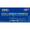 2026全國醫(yī)療器械展覽會-CMEH2026上海醫(yī)博會
